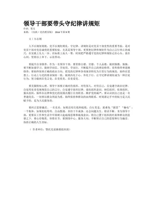 领导干部要带头守纪律讲规矩