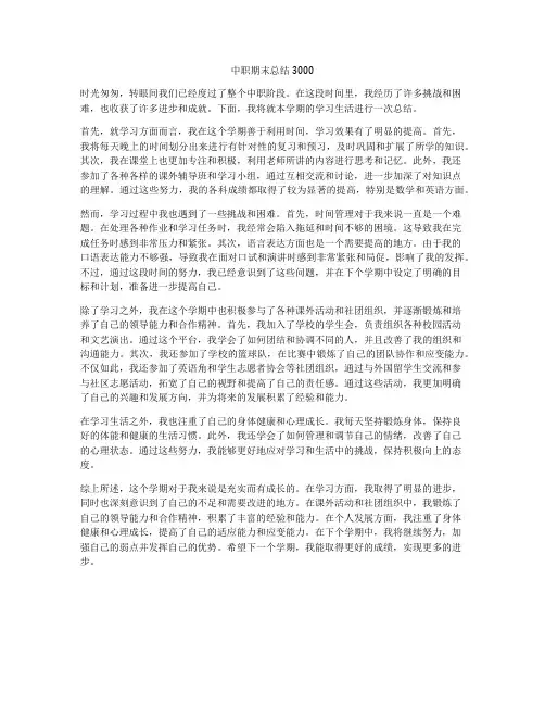 中职期末总结3000