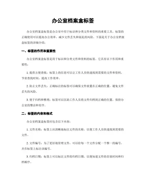办公室档案盒标签