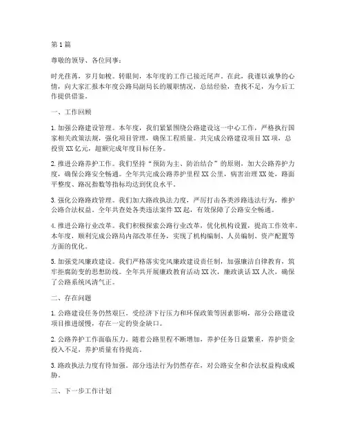 公路副局长年度总结(3篇)