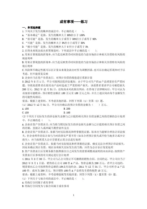 或有事项练习