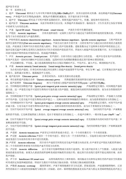 超声医学术语超难版1