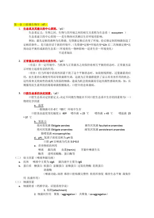 口腔生物学重点