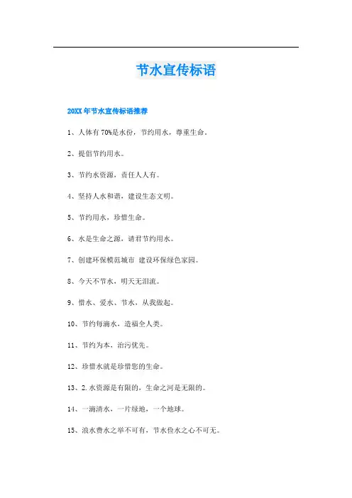 节水宣传标语