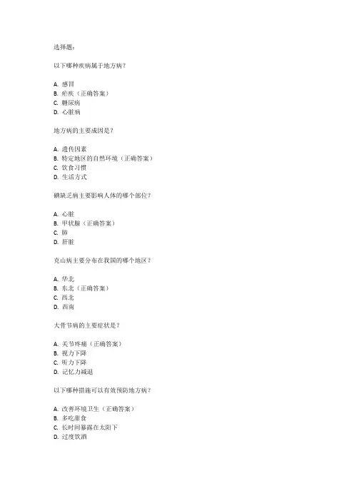 地方病知识竞赛题库