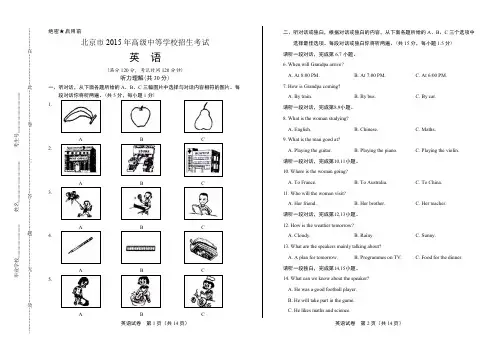 2015年北京市中考英语试卷