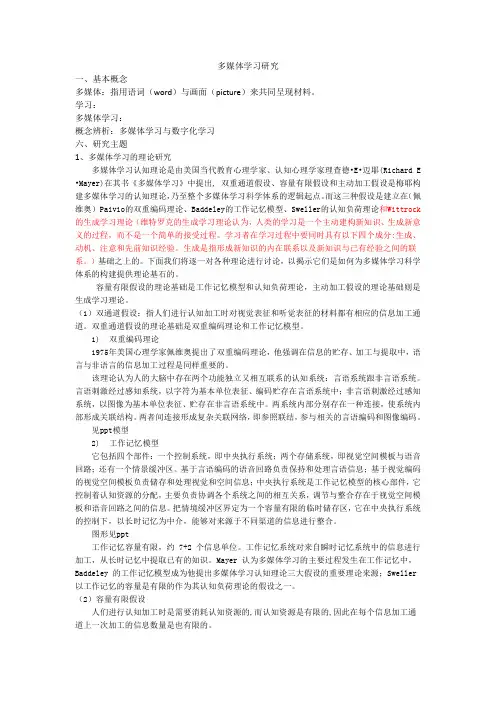 多媒体学习研究
