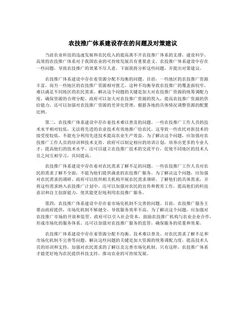 农技推广体系建设存在的问题及对策建议