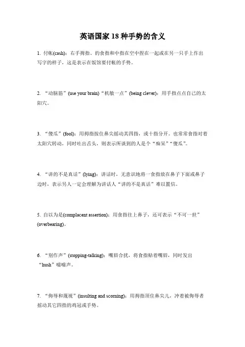 英语国家18种手势的含义