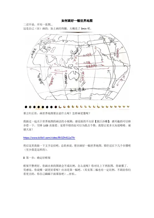 如何画好一幅世界地图(盲画、好看、较简单)