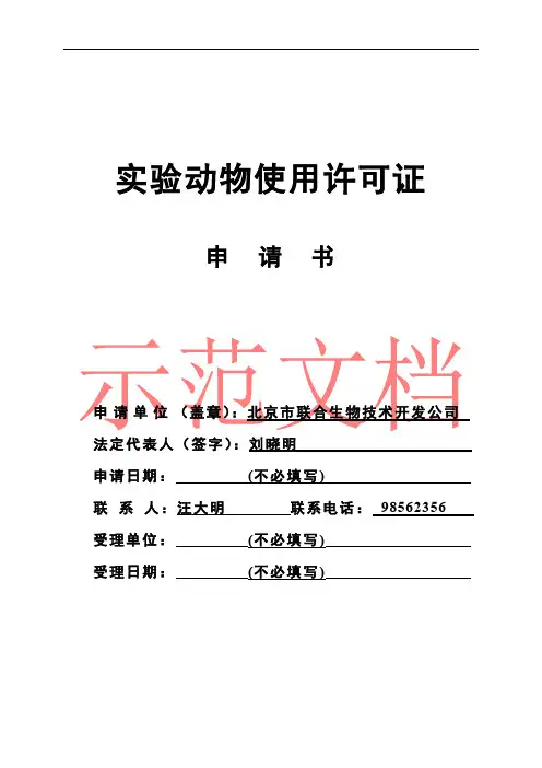 实验动物生产许可证