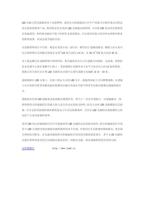 太阳能庭院灯亮度均匀度的调整