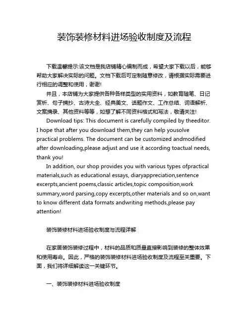装饰装修材料进场验收制度及流程