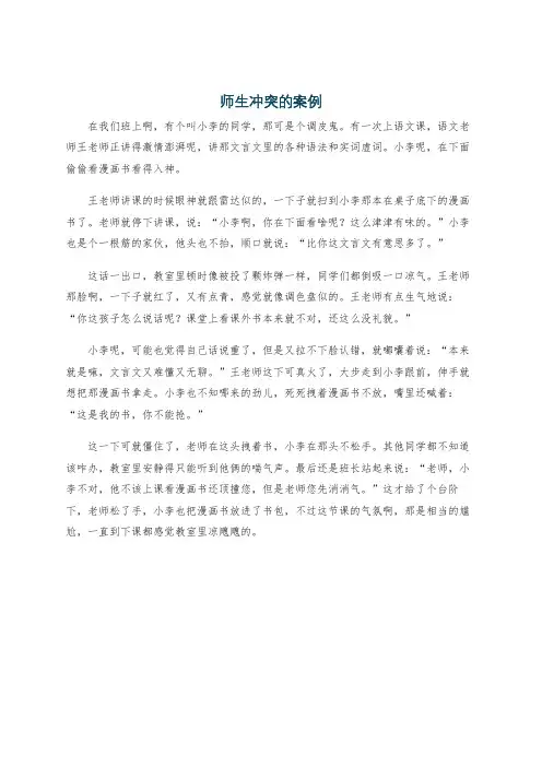师生冲突的案例
