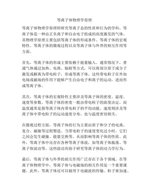 等离子体物理学原理