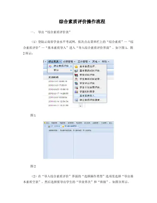 云南省初中学业水平考试系统综合素质评价操作流程