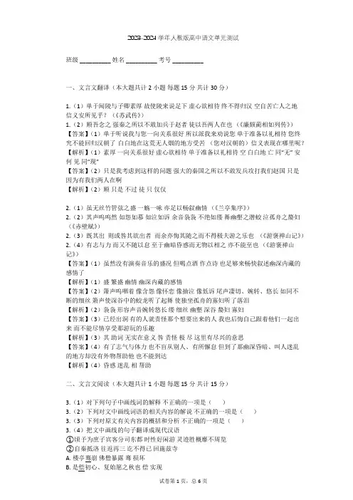 2023-2024学年高中语文人教版必修4第三单元单元测试(含答案解析)