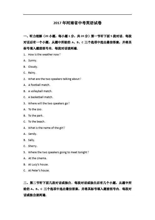 2017年河南省中考英语试卷(解析版)