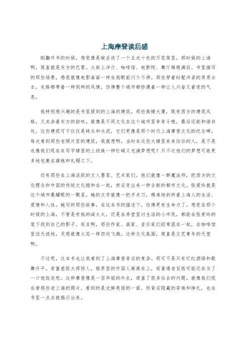 上海摩登读后感