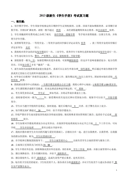 2013新生学生手册考试复习题