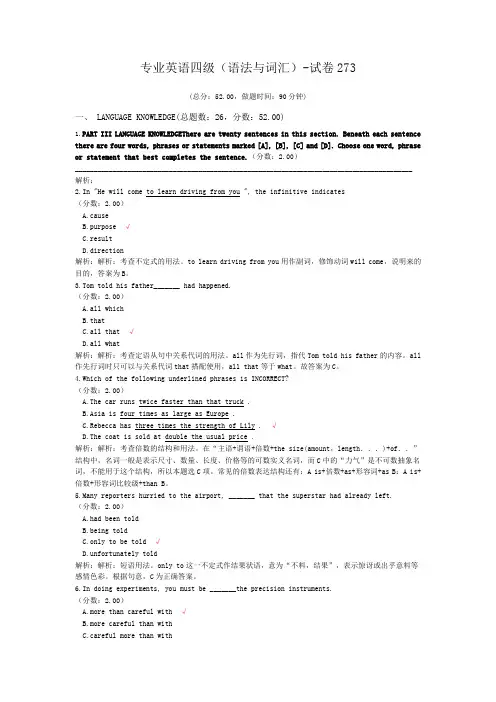 专业英语四级(语法与词汇)-试卷273