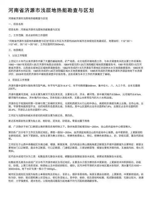 河南省济源市浅层地热能勘查与区划