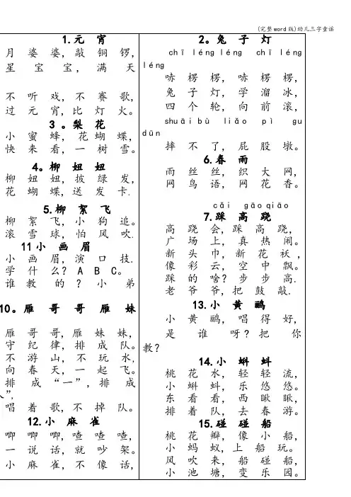 (完整word版)幼儿三字童谣