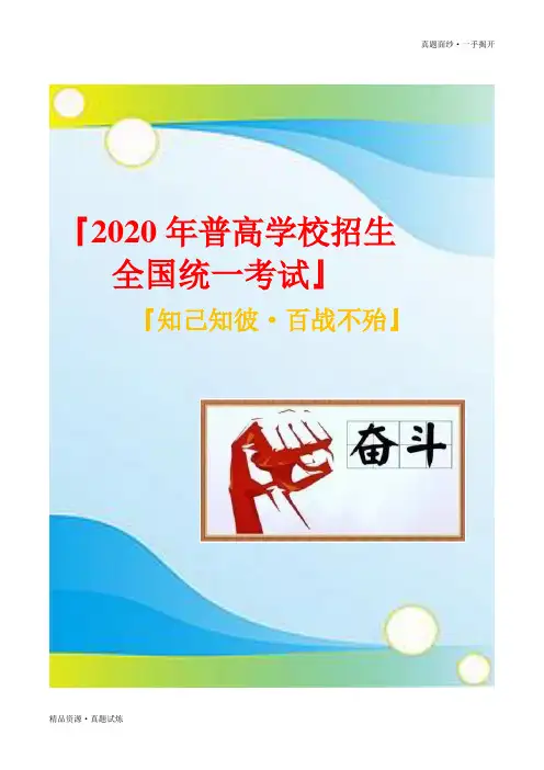 2020年普通高等学校招生全国统一考试：全国卷Ⅲ【英语】试题(含答案) 