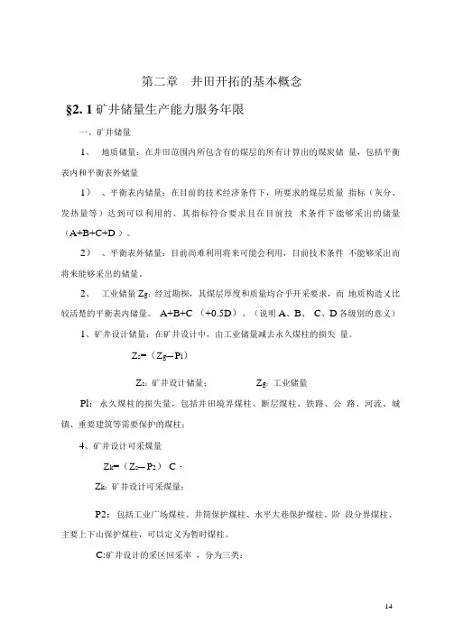 矿井服务年限计算