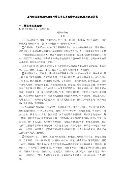 高考语文提高题专题复习散文类文本阅读专项训练练习题及答案