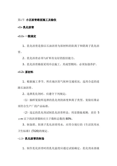 小区沥青路面施工及验收