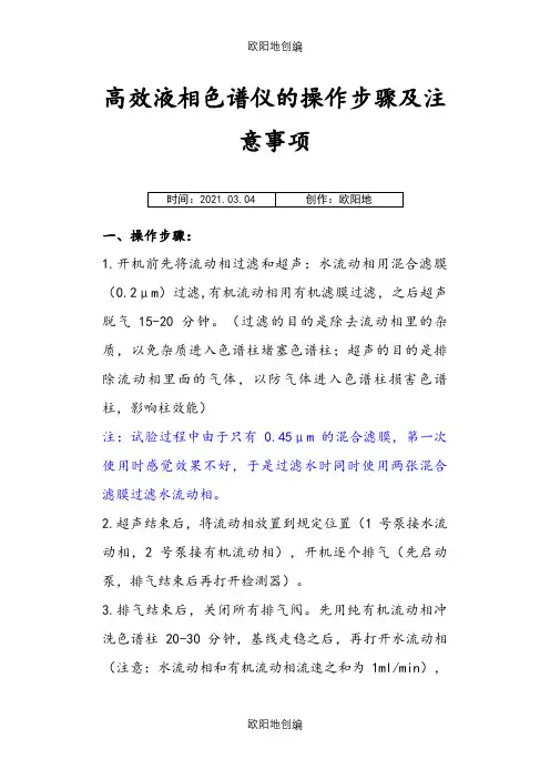 高效液相色谱仪的操作步骤及注意事项