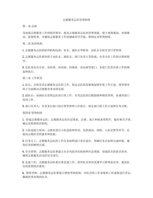 志愿服务总队管理制度