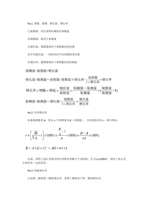 国考行测资料分析常考公式汇总