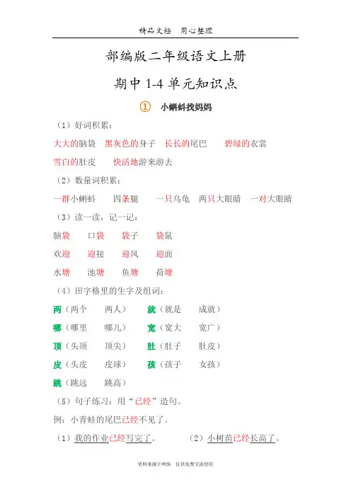 部编人教版二年级上册期中考试(重要知识点)复习