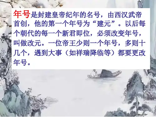 年号、庙号、谥号