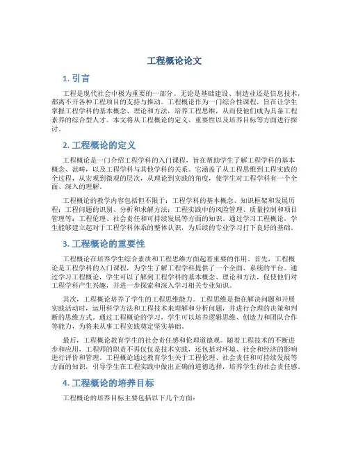 工程概论论文
