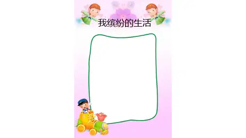 超级精美幼儿园成长档案word模板(精选精编20)