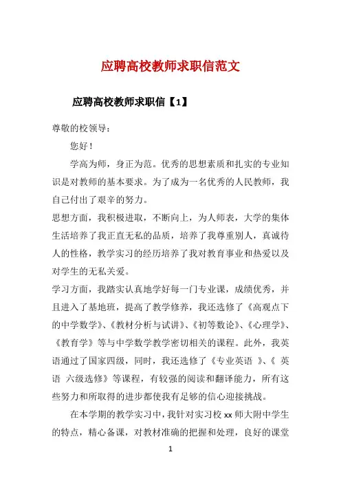 应聘高校教师求职信范文 