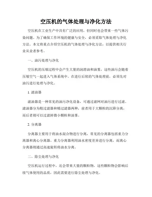 空压机的气体处理与净化方法