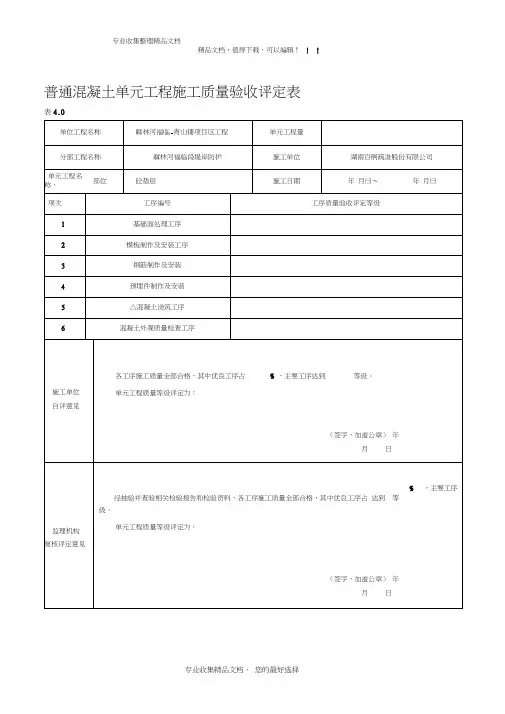 混凝土垫层单元工程施工质量验收评定表