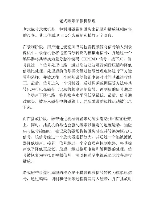 老式磁带录像机原理
