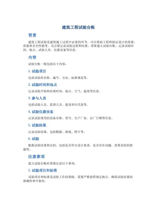 建筑工程试验台帐