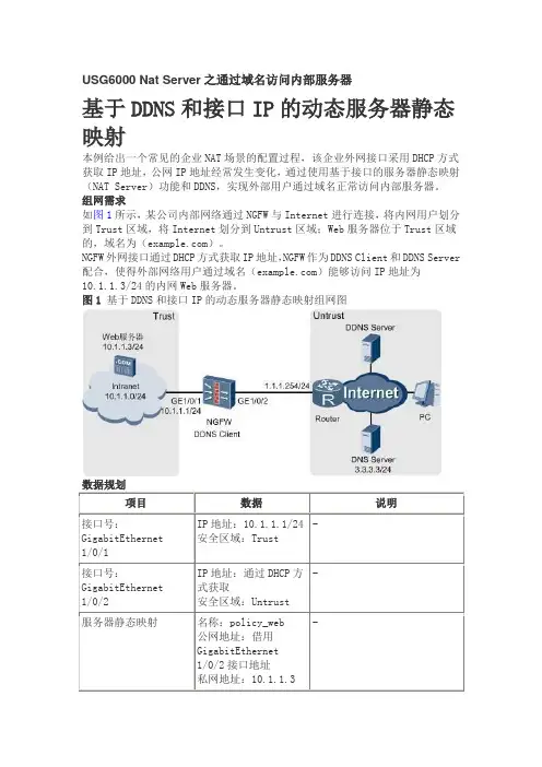 USG6000 Nat Server之通过域名访问内部服务器