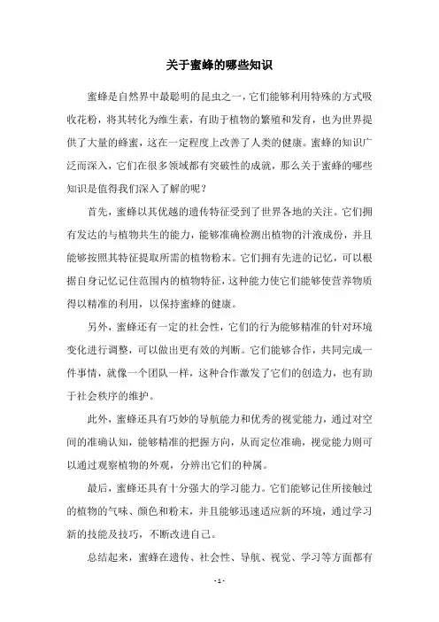 关于蜜蜂的哪些知识