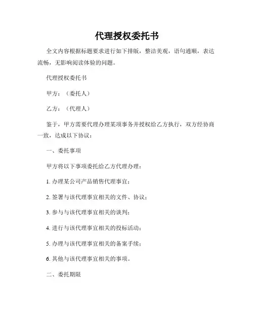 代理授权委托书