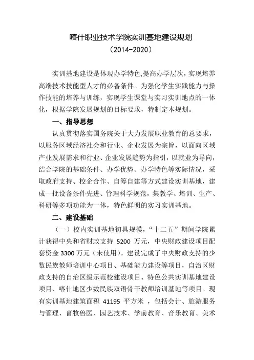职业技术学院实训基地建设规划
