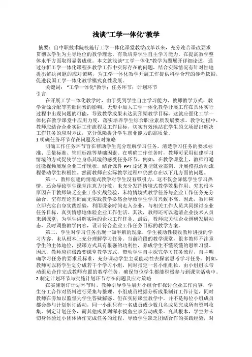 浅谈“工学一体化”教学