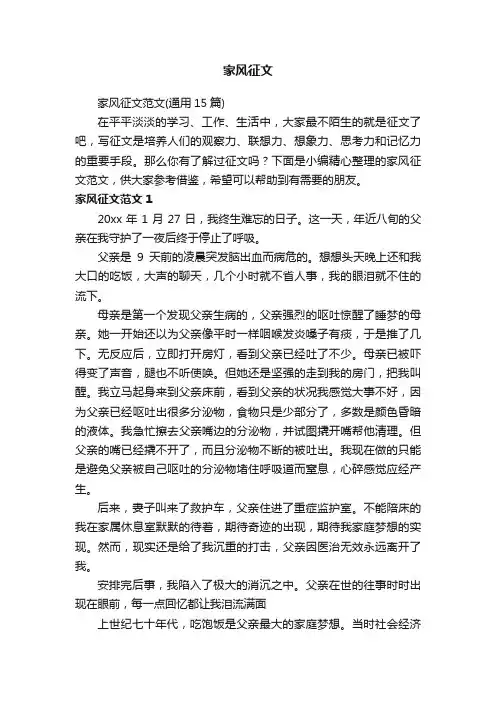 家风征文范文（通用15篇）