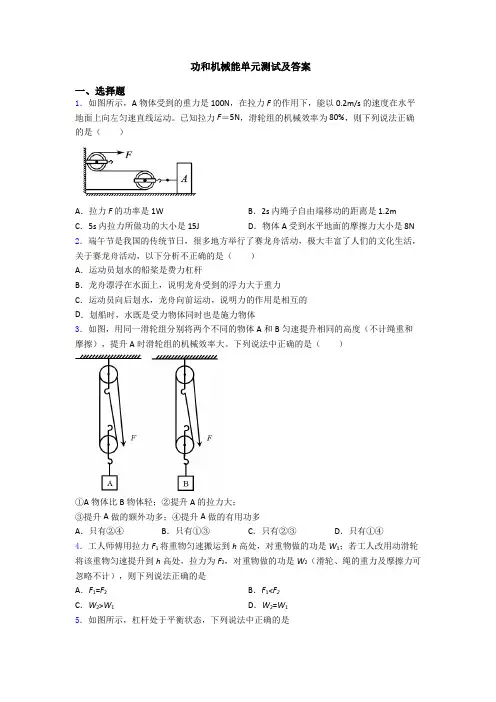 功和机械能单元测试及答案